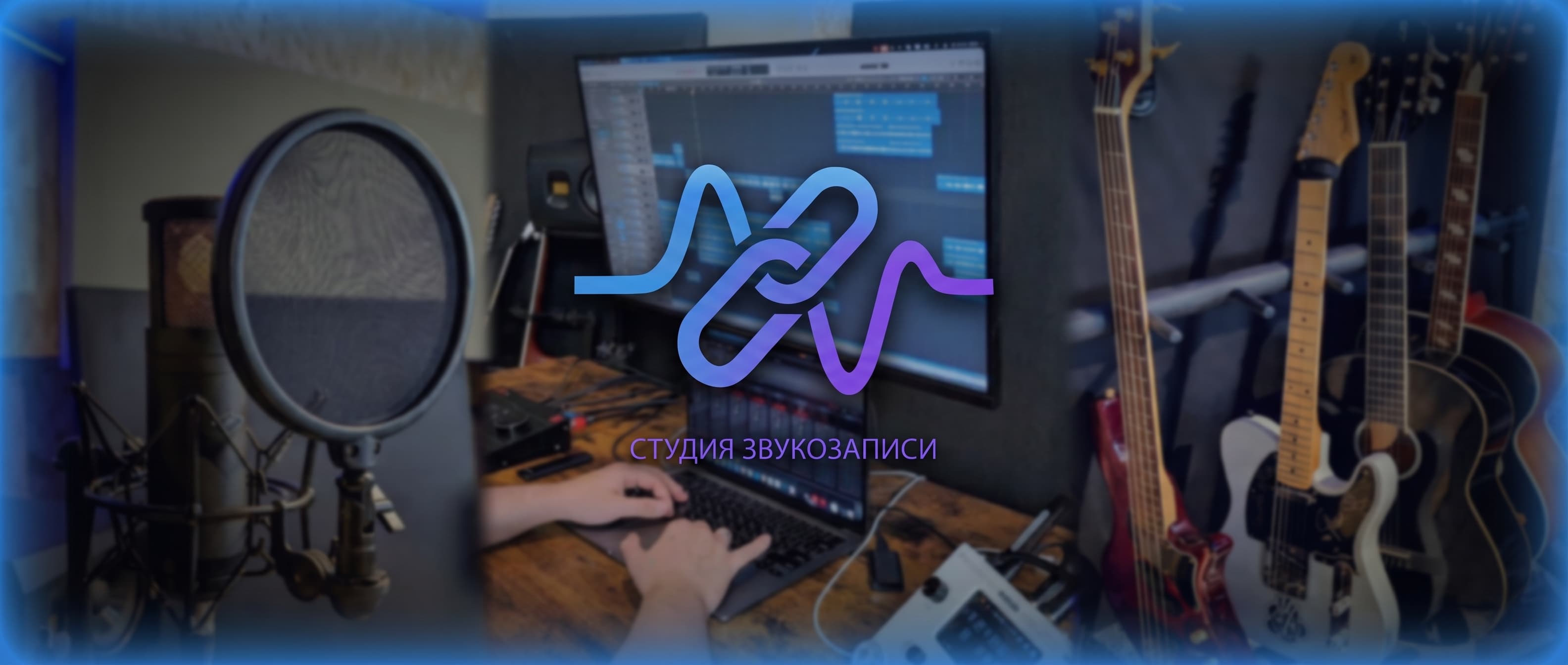 Фон студии Сайдчейн