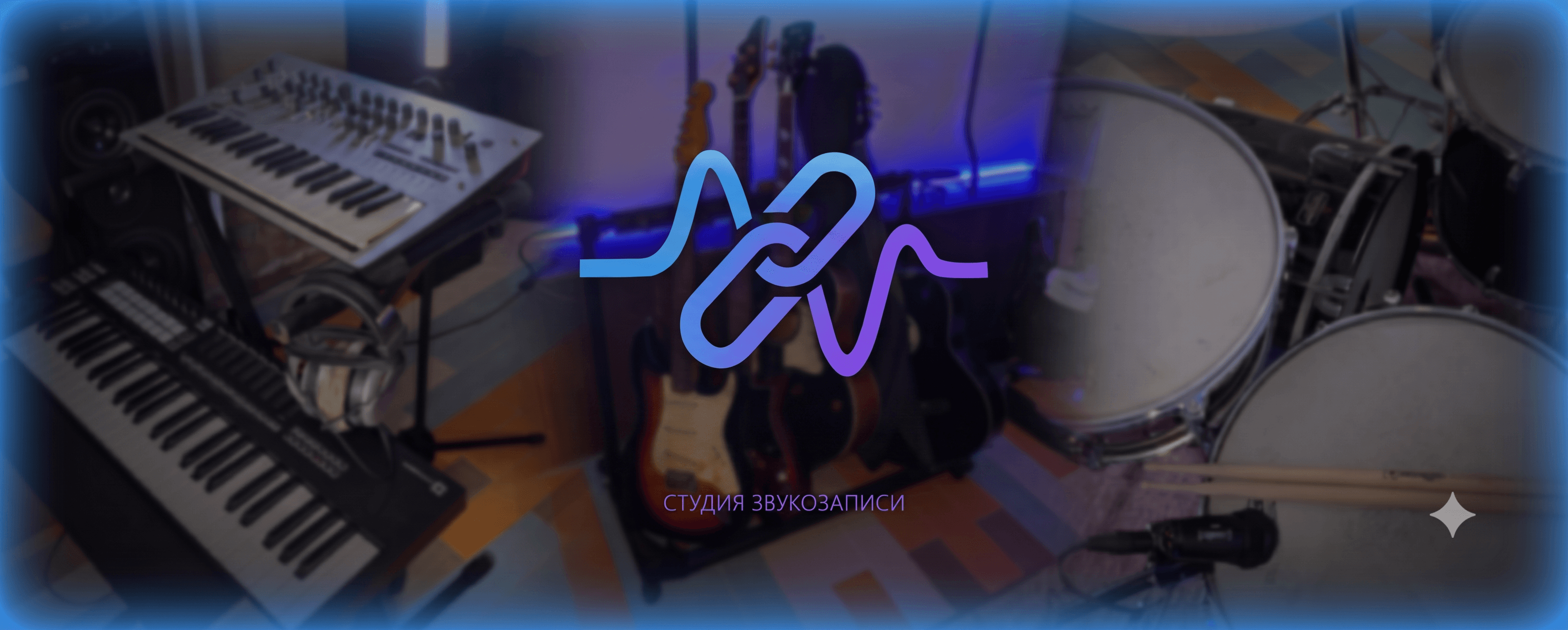 Фон студии Сайдчейн